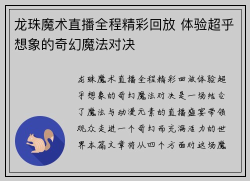 龙珠魔术直播全程精彩回放 体验超乎想象的奇幻魔法对决