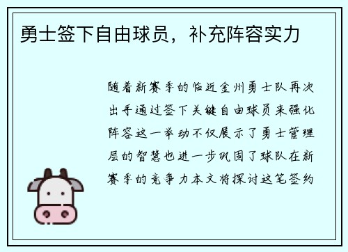 勇士签下自由球员，补充阵容实力