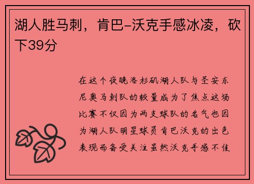 湖人胜马刺，肯巴-沃克手感冰凌，砍下39分