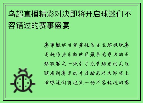 乌超直播精彩对决即将开启球迷们不容错过的赛事盛宴