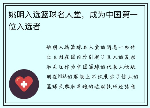 姚明入选篮球名人堂，成为中国第一位入选者