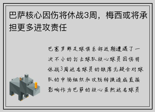 巴萨核心因伤将休战3周，梅西或将承担更多进攻责任