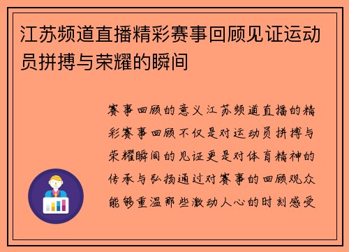 江苏频道直播精彩赛事回顾见证运动员拼搏与荣耀的瞬间