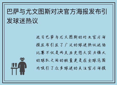 巴萨与尤文图斯对决官方海报发布引发球迷热议